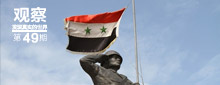 叙利亚赶美国“上架”