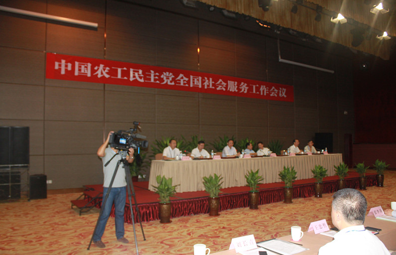 中国农工民主党全国社会服务工作会在渝举行