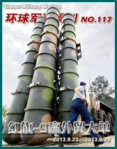 環球軍事週刊(117)紅旗-9贏外貿大單