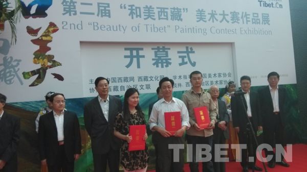 王夏参加第二届“和美西藏”美术作品大赛颁奖仪式