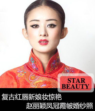 赵丽颖凤冠霞帔<em>婚纱照</em>