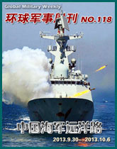 環球軍事週刊(118)中國海軍遠洋路