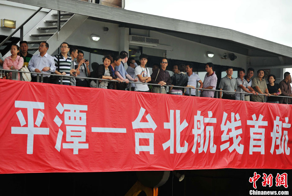 福建平潭“海峡号”高速客滚船首航台北