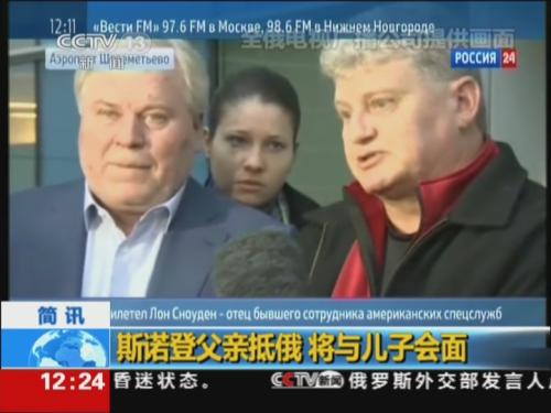 斯诺登父亲抵俄 将与儿子会面