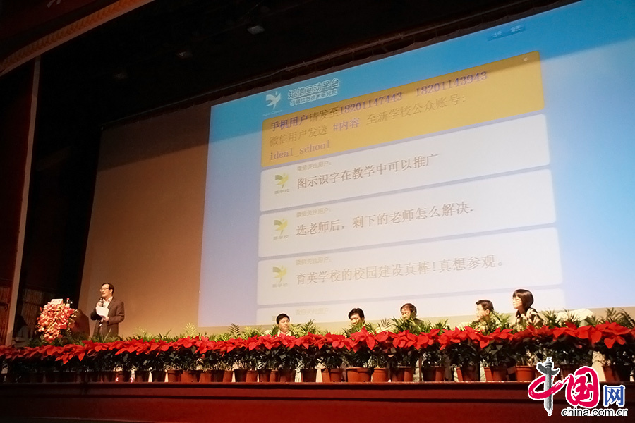 10月12日,由北京新学校研究院主办的第四届全国“新学校论坛”在北京召开。图为现场互动环节。 中国网记者 伦晓璇/摄 