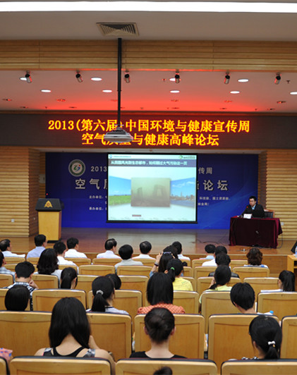 第六届中国环境与健康宣传周-“空气质量与健康高峰论坛”