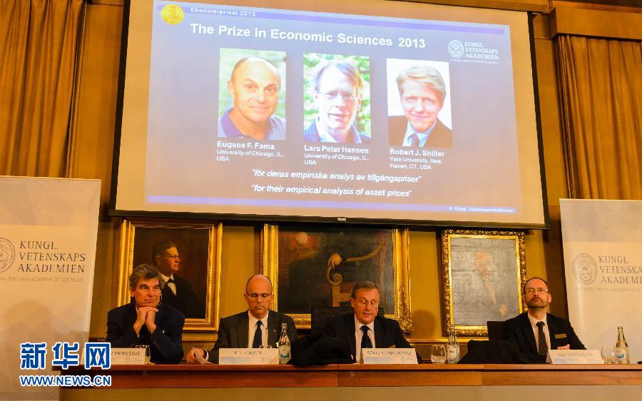 （國際）（1）2013年諾貝爾經濟學獎揭曉