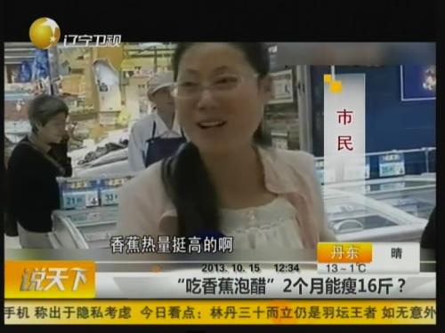 “吃香蕉泡醋” 2个月能瘦16斤？