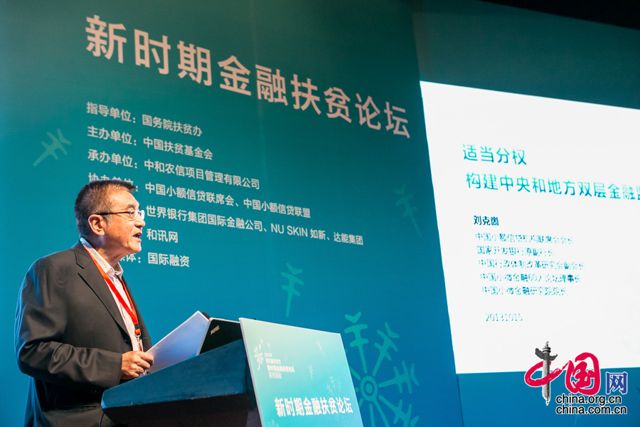 2013年10月15日，由中國扶貧基金會主辦的“敢問路在何方——新時期金融扶貧論壇”在京舉行。圖為國家開發銀行原副行長、中國小額信貸機構聯席會會長劉克崮做主題演講。