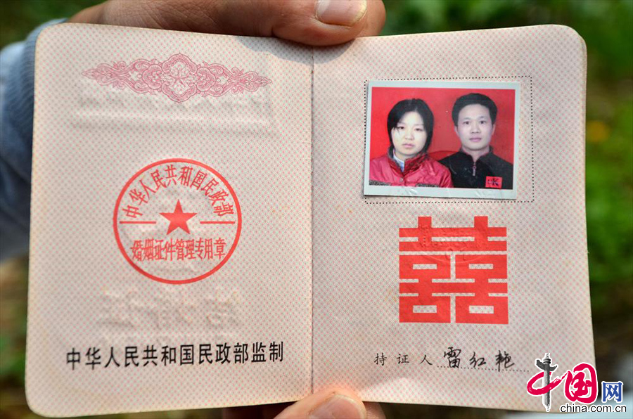 10月23日,雷湘红的亲属展示雷红艳的结婚证书