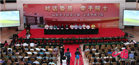 “对话委员 牵手院士”活动会场