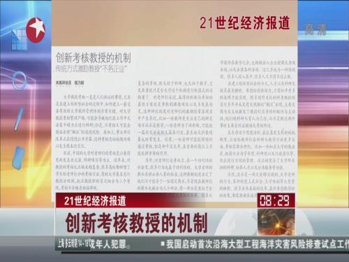 21世纪经济报道介绍_企业介绍 21世纪经济报道(2)