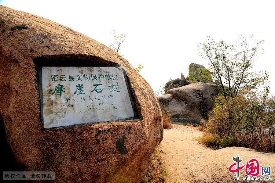 云峰山上的摩崖石刻。摩崖石刻是中国古代的一种石刻艺术，指在山崖石壁上所刻的书法、造像或者岩画。 中国网图片库 成卫东/摄