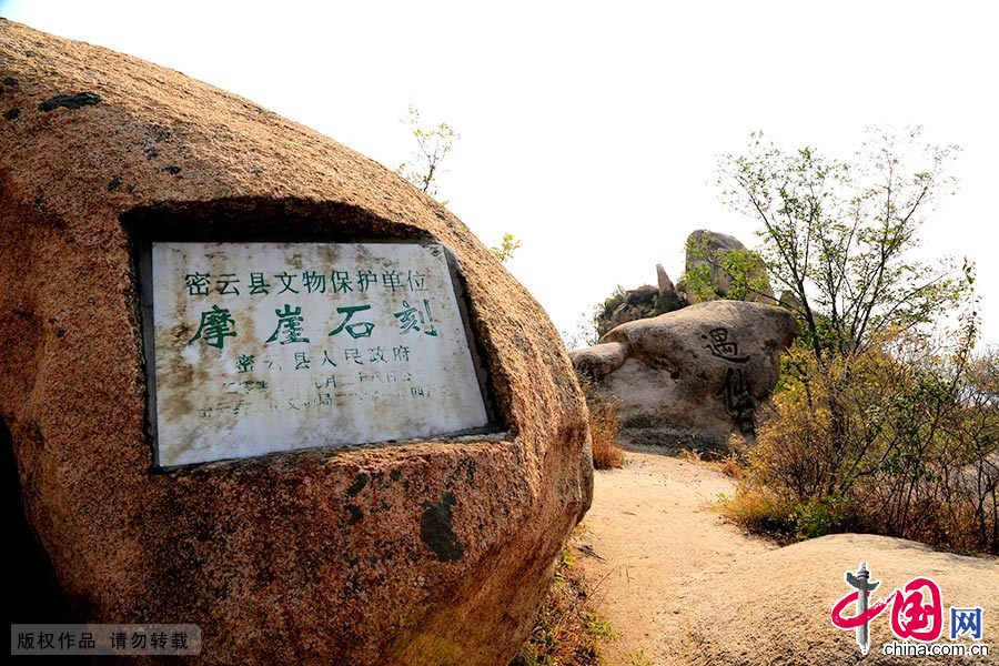 雲峰山上的摩崖石刻。摩崖石刻是中國古代的一種石刻藝術，指在山崖石壁上所刻的書法、造像或者岩畫。 中國網圖片庫 成衛東/攝