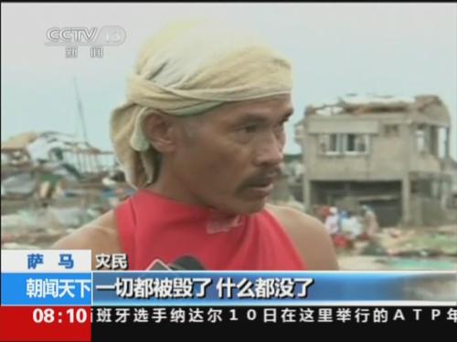 菲官方称台风海燕已致229人死亡