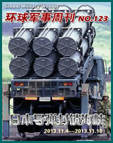 環球軍事週刊(123)日本導彈封鎖海峽