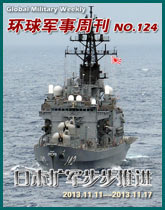 環球軍事週刊(124)日本擴軍步步推進