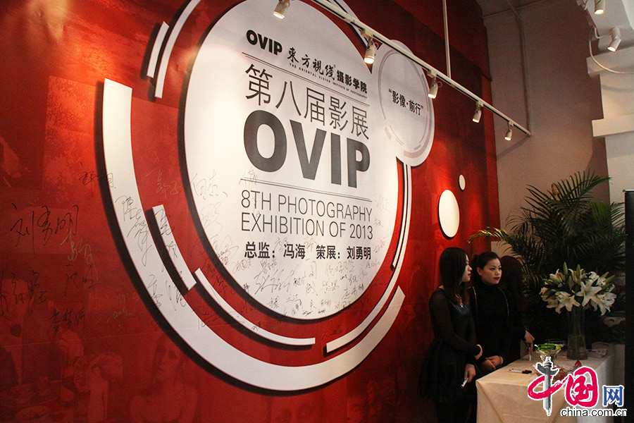 2013年11月21日，第八届OVIP时尚商业摄影展在北京三里屯开幕，影展主题为《影像•前行》，各界影友百余人到场观摩交流。中国网记者 伦晓璇/摄 