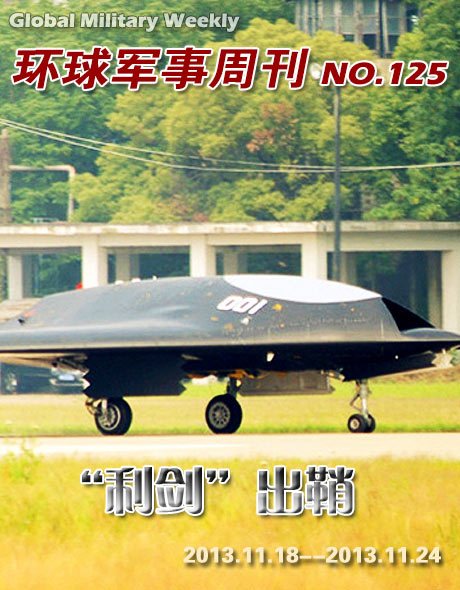 環球軍事週刊第125期 利劍無人攻擊機成功首飛