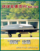環球軍事週刊(125)“利劍”成功首飛