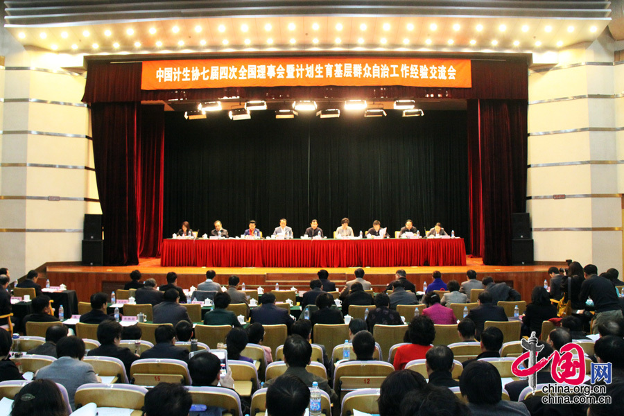 2013年11月28日，中國計劃生育協會第七屆全國理事第四次全體會議在北京召開。圖為大會現場。 中國網記者 戴凡/攝影