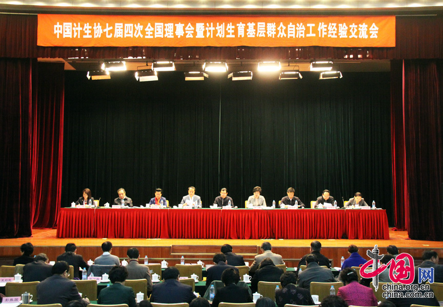 2013年11月28日，中國計劃生育協會第七屆全國理事第四次全體會議在北京召開。圖為大會現場。 中國網記者 戴凡/攝影