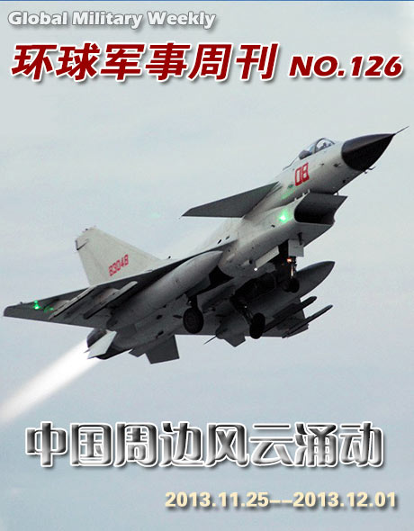 環球軍事週刊第126期 中國周邊局勢風雲涌動