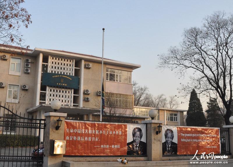 南非驻华使馆降半旗，门前也拉起悼念曼德拉的海报。
