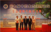 农工党第八届 中国 生态 健康 论坛 召开 美丽中国 建设