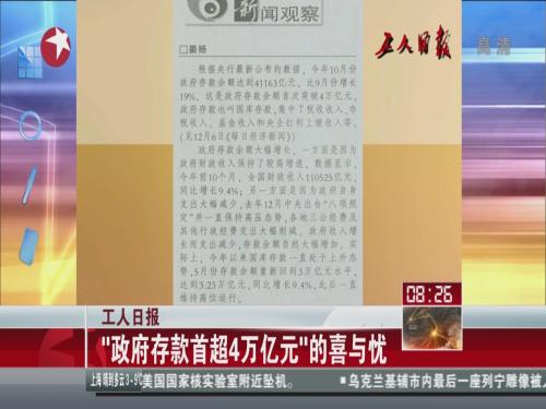 利息收入记账凭证图片_国库存款利息收入(3)