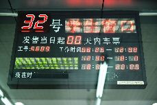 013年12月20日，浙江省杭州市，在鐵路杭州站拍攝到的學生售票專窗顯示牌。中國網圖片庫 龍巍攝