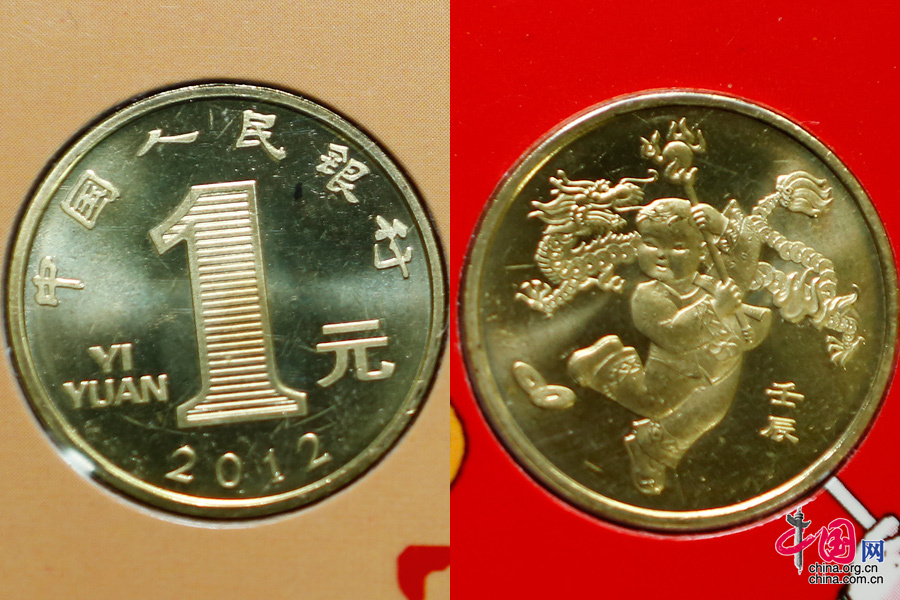 2012年“龙年”贺岁普通纪念币。