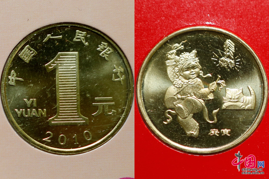 2010年“虎年”贺岁普通纪念币。