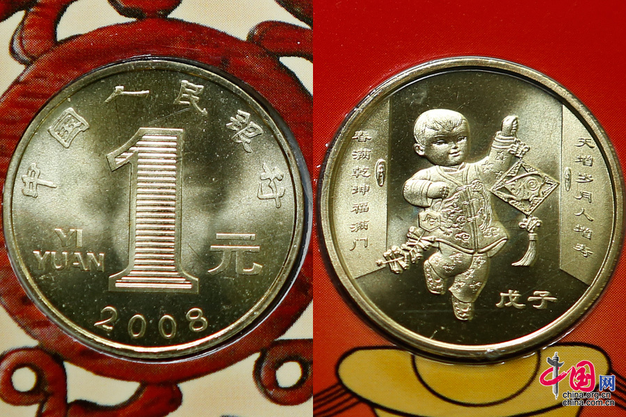 2008年“鼠年”贺岁普通纪念币。