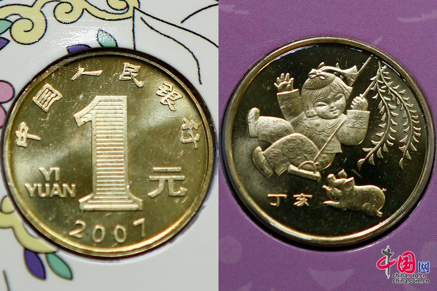 2007年“猪年”贺岁普通纪念币。
