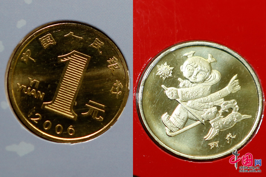 2006年“狗年”贺岁普通纪念币。