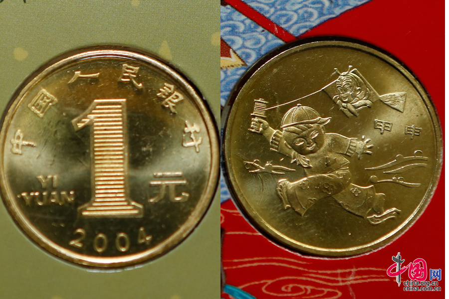 2004年“猴年”贺岁普通纪念币。