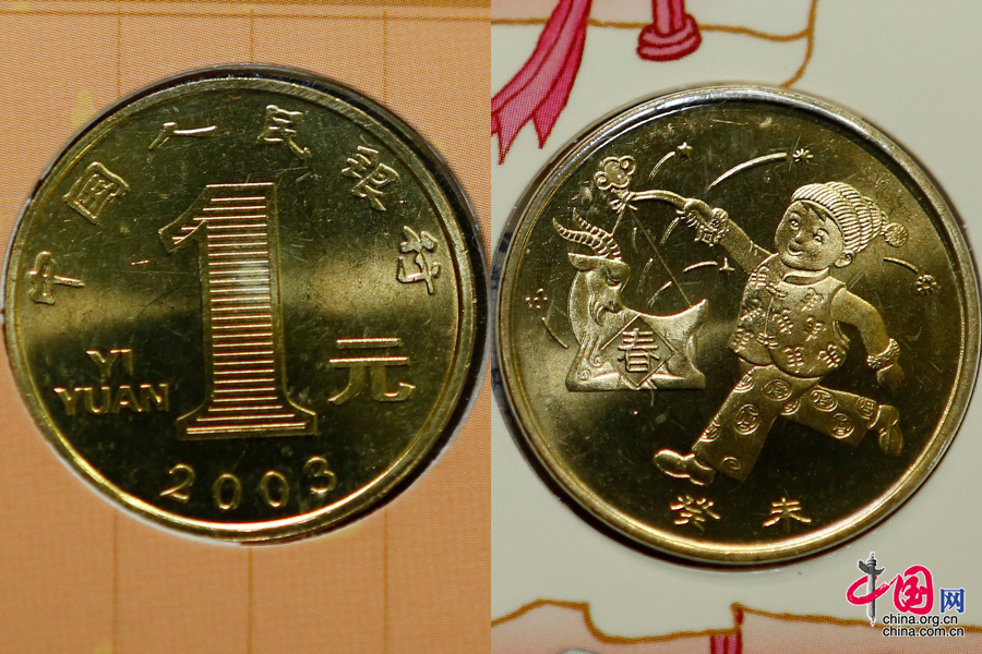 2003年“羊年”贺岁普通纪念币。