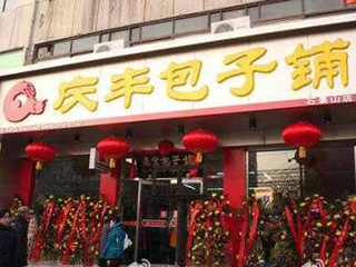习近平一行就餐的庆丰包子铺月坛店在