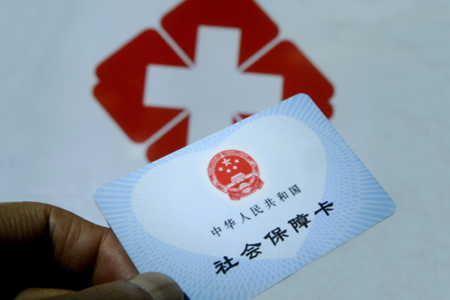 北京市四家医院被取消医保定点资格