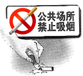 卫计委将推进国家级公共场所禁烟立法