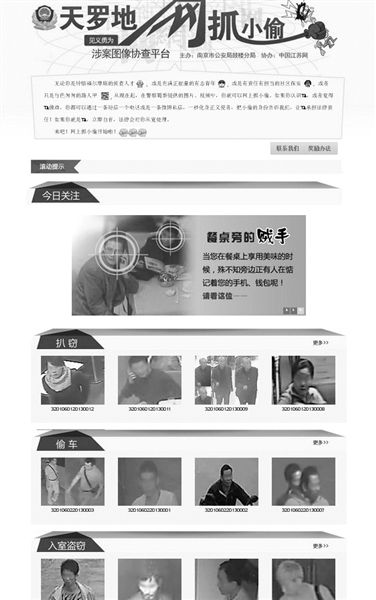南京警方推出“网上认小偷”半月 兑现2000奖金