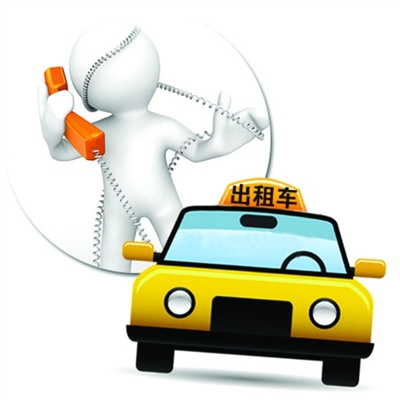 司机未履约电召 最高处罚200元