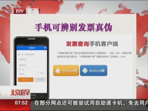 手机可辨别发票真伪