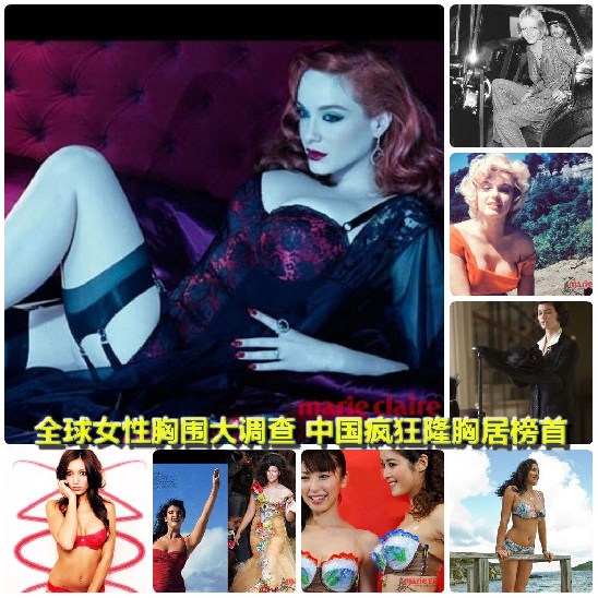 <em>女人</em>胸围多大<em>最幸福全球女性</em>胸部调查(组图)_