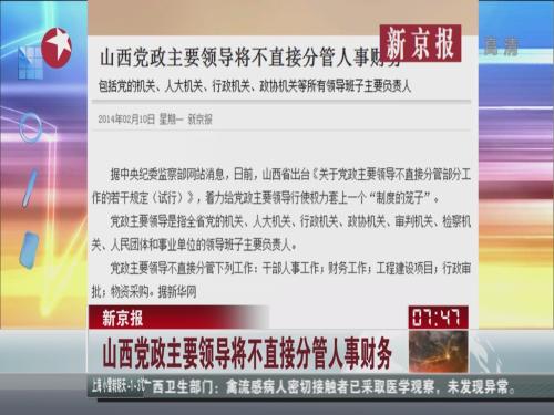 山西党政主要领导将不直接分管人事财务