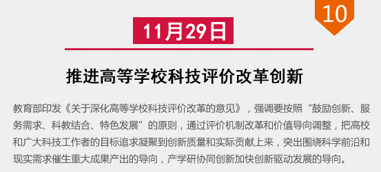 推进高等学校科技评价改革创新