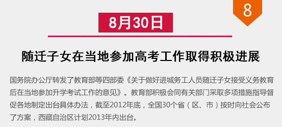 随迁子女在当地参加高考工作取得积极进展