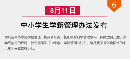 中小学生学籍管理办法发布