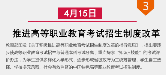 推进高等职业教育考试招生制度改革
